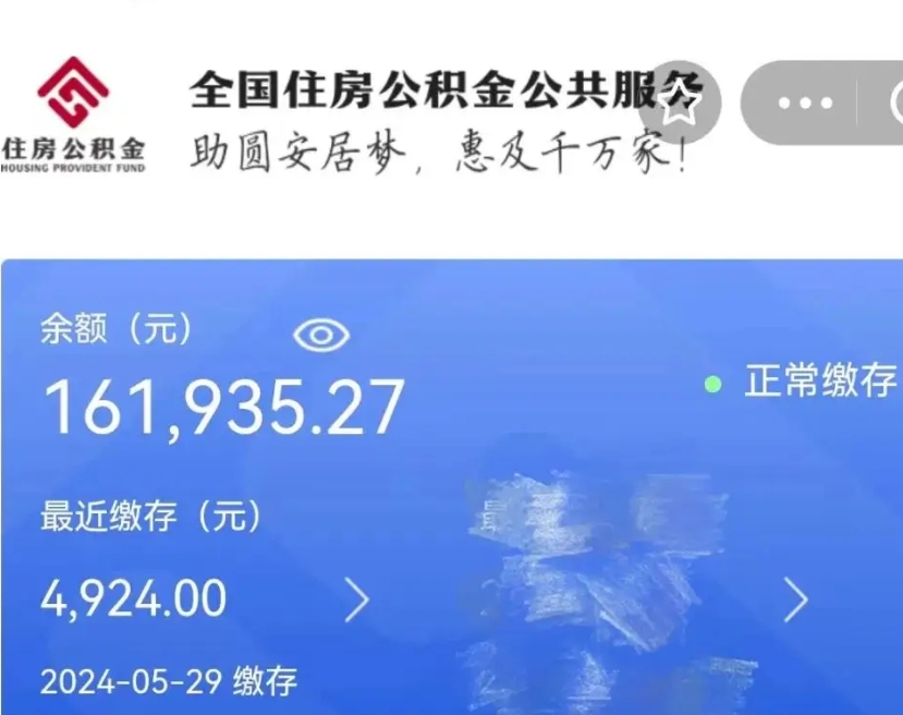 灌南公积金怎么提1万元（公积金提取8400教程）